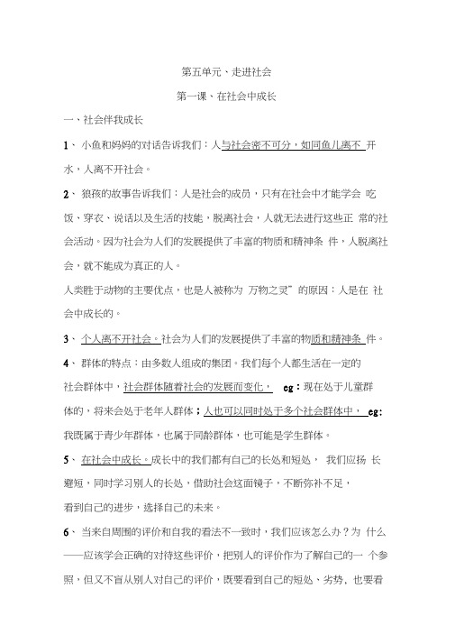 七年级下册历史与社会期末复习资料