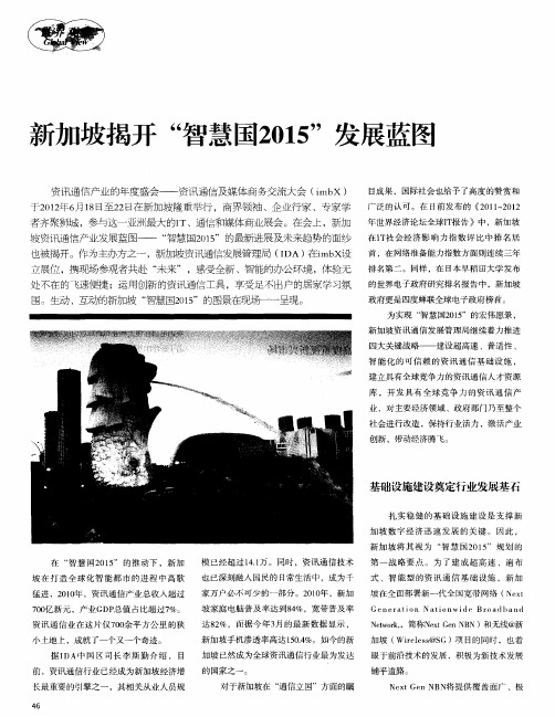 新加坡揭开“智慧国2015”发展蓝图