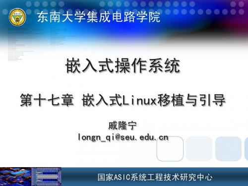 第17章：嵌入式Linux移植与引导