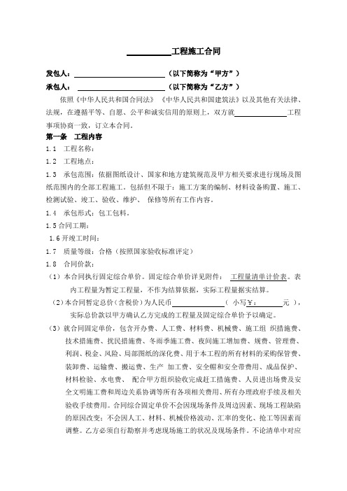 工程承包合同范本讲课教案