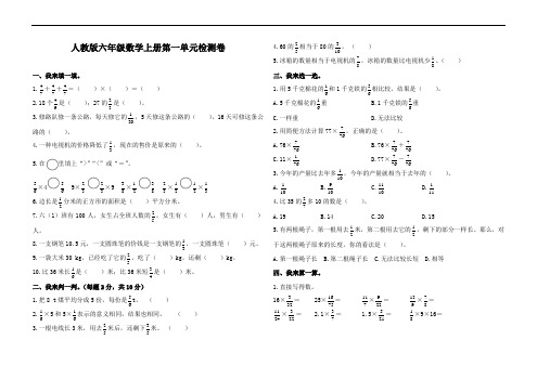 人教版六年级数学上册第一单元检测卷[精编带答案]