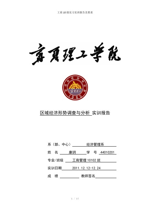 工商10级实习实训报告及要求参考模板