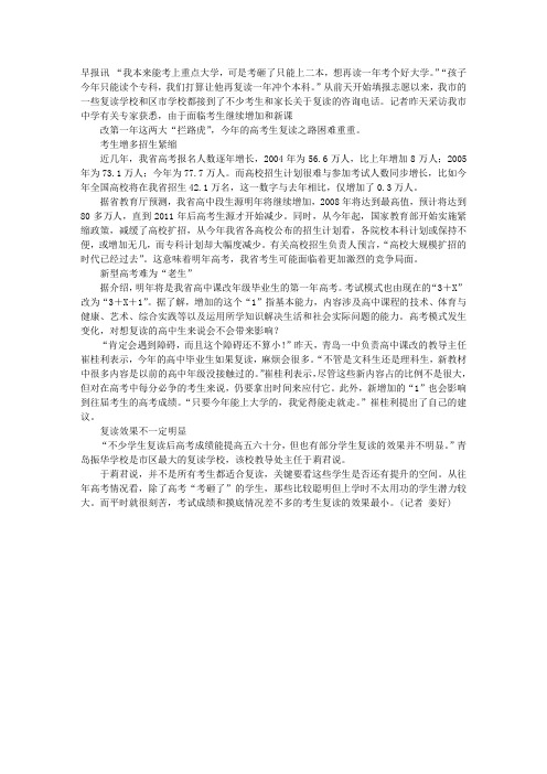 山东07年高考模式变化大 建议考生别复读