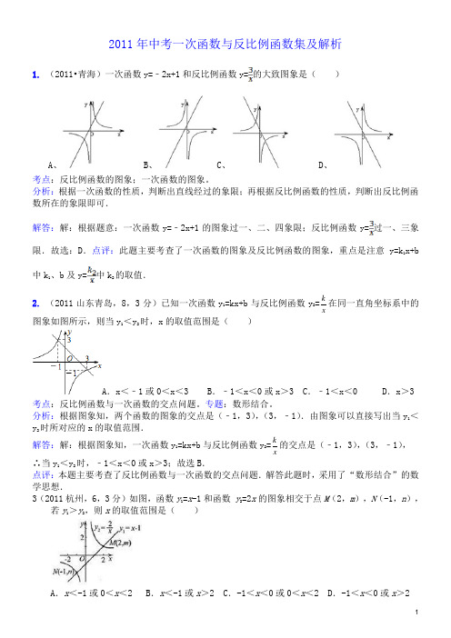 2011年中考一次函数与反比例函数集及解析.