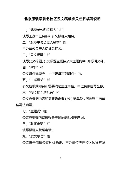 北京服装学院北校区发文稿纸有关栏目填写说明