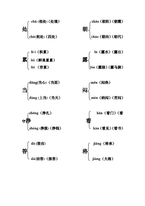 人教版小学三年级语文下册多音字总复习