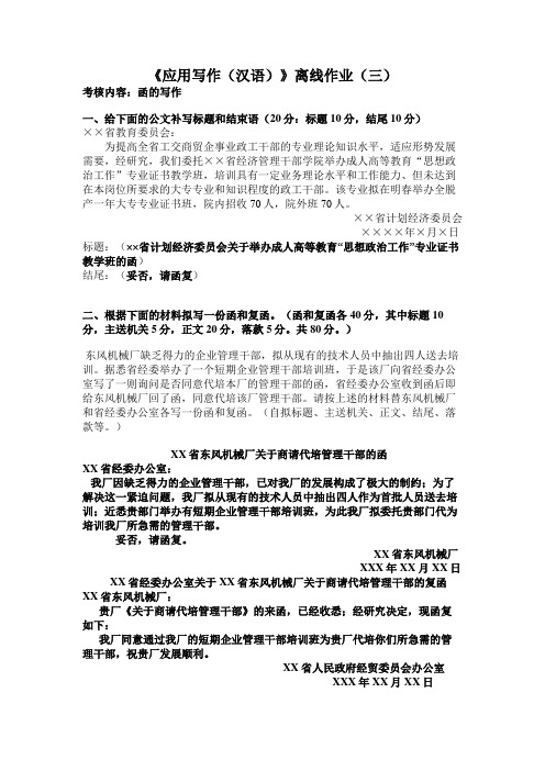 电大社专科《应用写作(汉语)》离线作业(三)