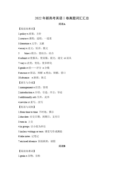 2022年新高考英语Ⅰ卷真题词汇汇总