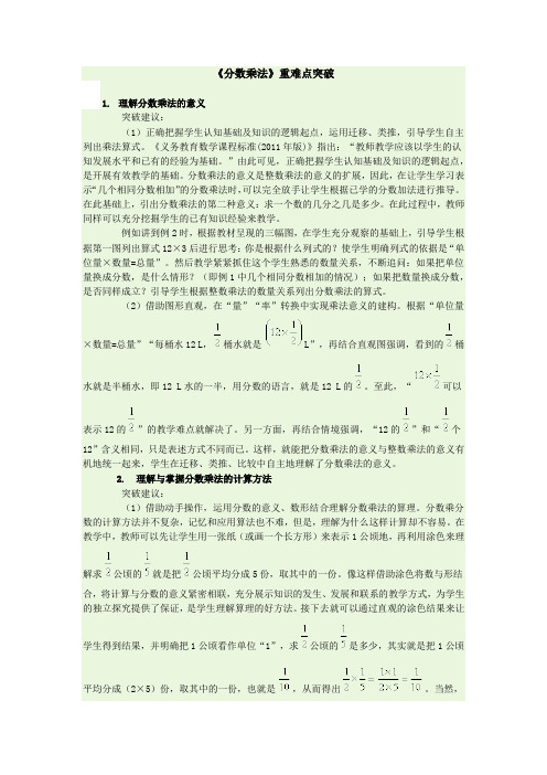 新人教版小学数学六年级上册第一单元分数乘法重难点突破