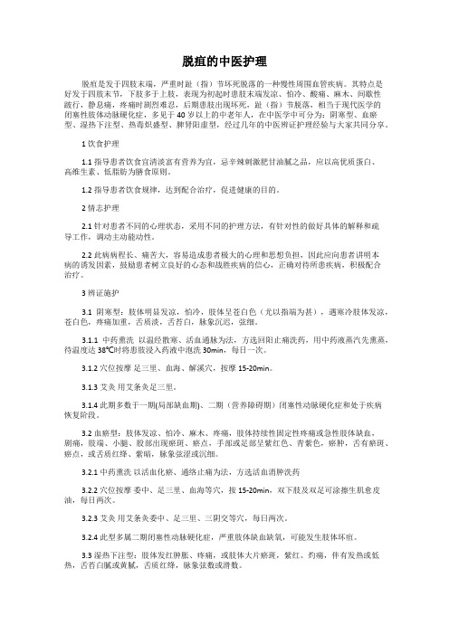 脱疽的中医护理