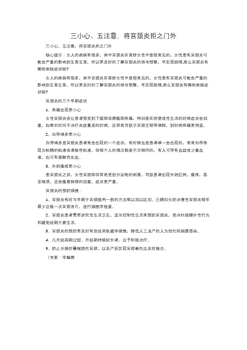 三小心、五注意,将宫颈炎拒之门外