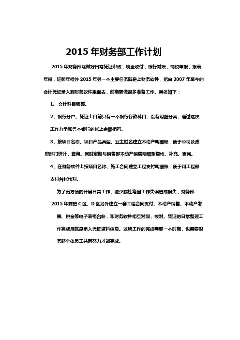 2015年财务部工作计划