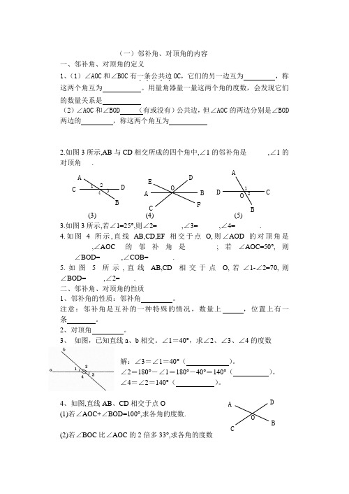 对顶角、邻补角、同位角、内错角练习