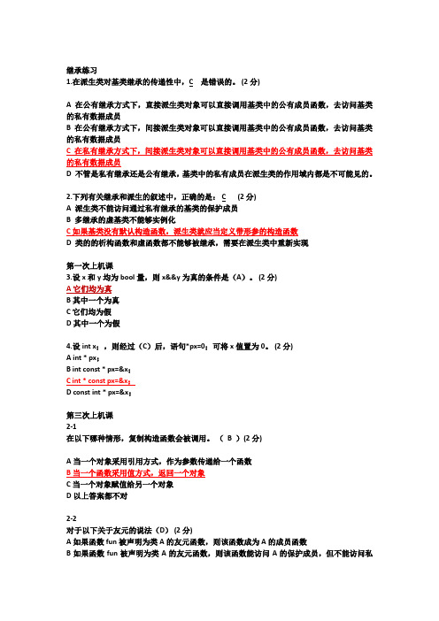 C++选择题练习