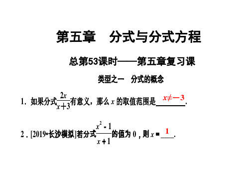 第五章复习课-2020春北师大版八年级下册数学课件(共21张PPT)