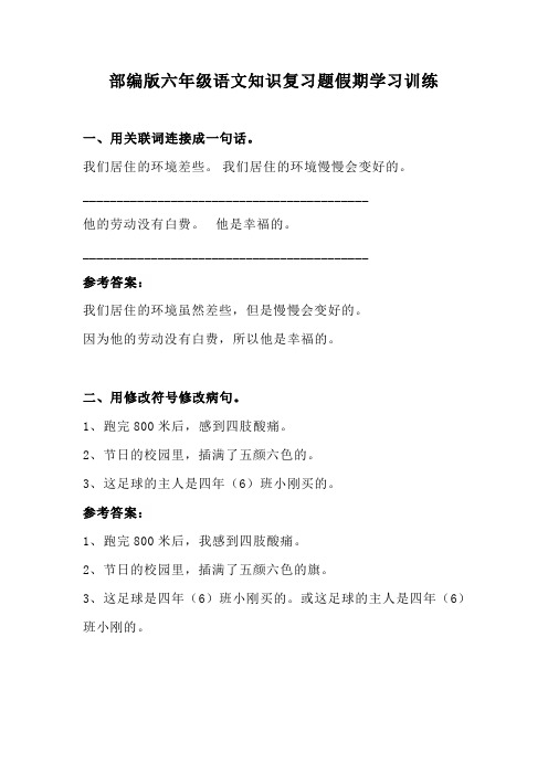 小学部编六年级语文假期每日一练习题训练含答案