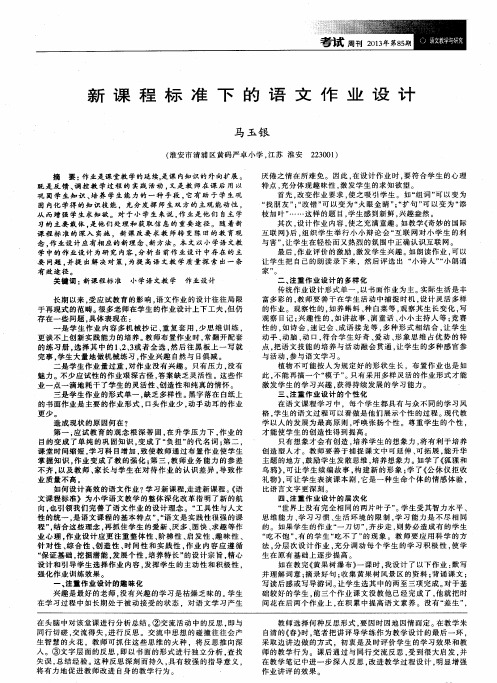 新课程标准下的语文作业设计