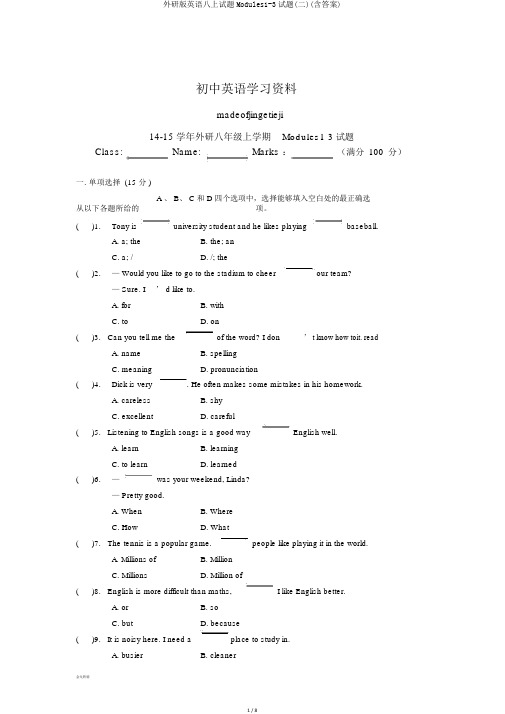 外研版英语八上试题Modules1-3试题(二)(含答案)