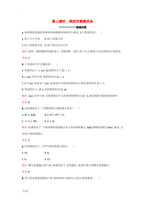 高中化学 1.1.3物质的聚集状态课时训练 苏教版必修1-苏教版高一必修1化学试题