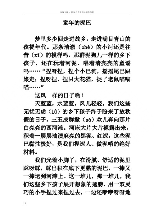 拓展阅读童年的泥巴