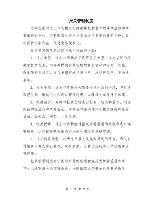 报关管理制度