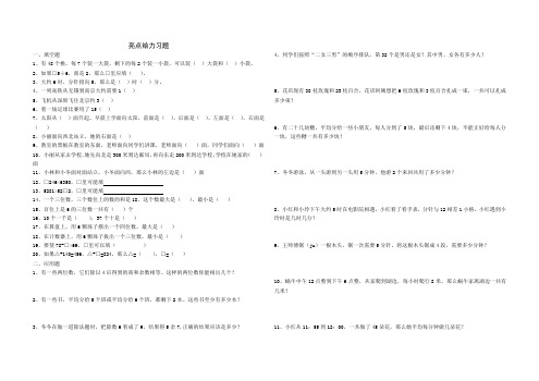 江苏 二年级下册 数学习题(试卷)亮点给力