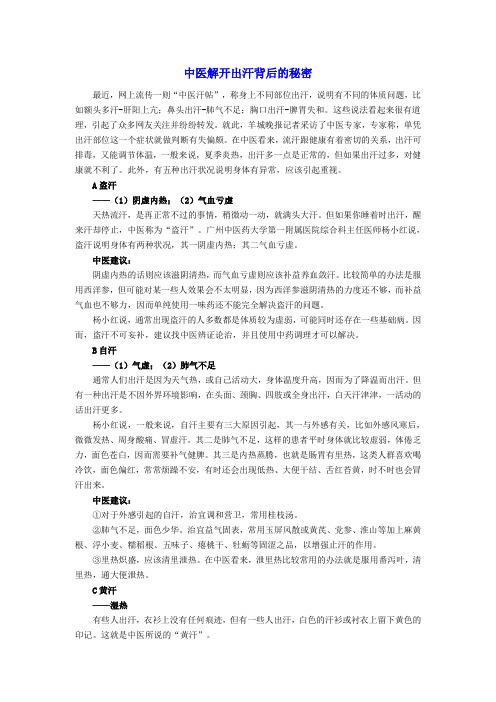 中医解开出汗背后的秘密