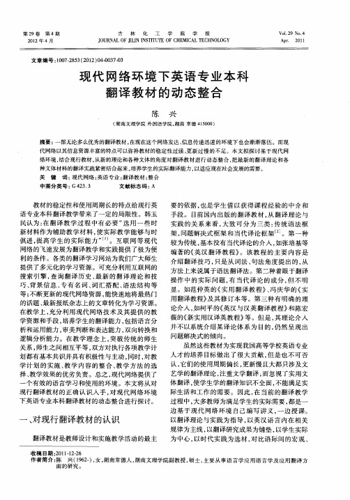 现代网络环境下英语专业本科翻译教材的动态整合