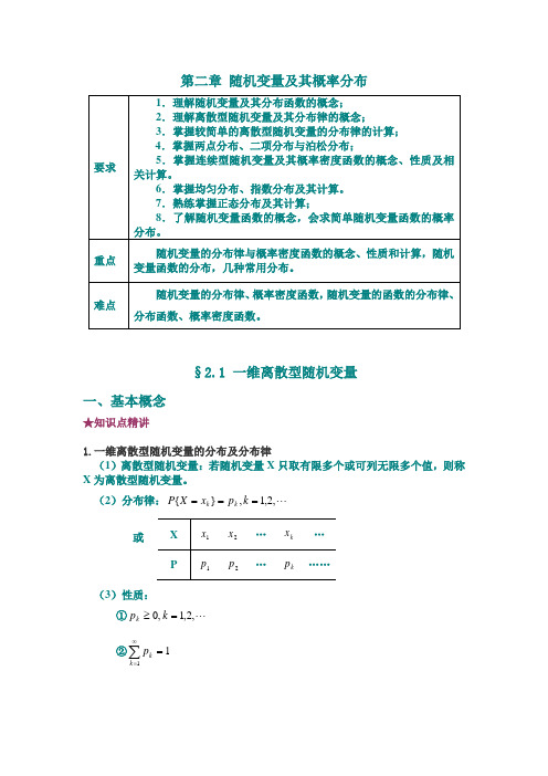 第二章随机变量及其分布