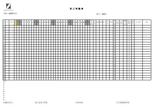 考勤表