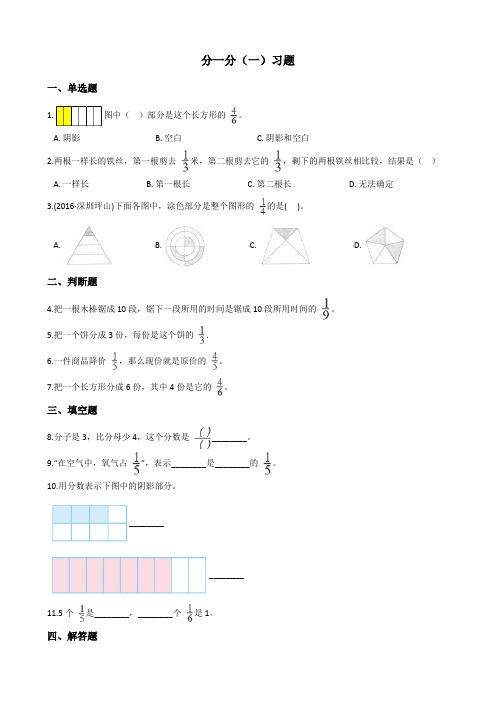 北师大版数学三年级下册-08一 认识分数-01分一分(一)-随堂测试习题03