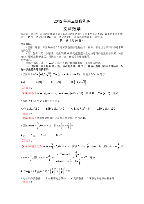 山东省日照市2013届高三12月阶段训练数学(文)试题