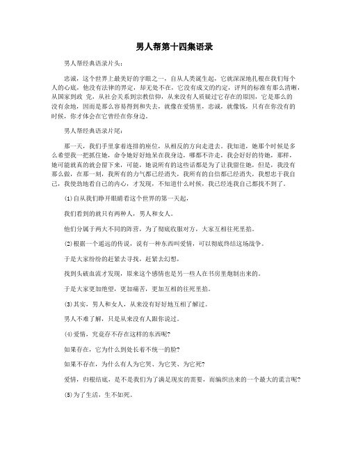 男人帮第十四集语录
