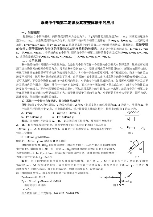 系统牛二定律