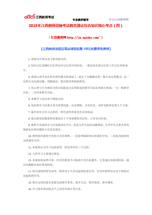 2015年江西教师招聘考试教育理论综合知识核心考点(四)