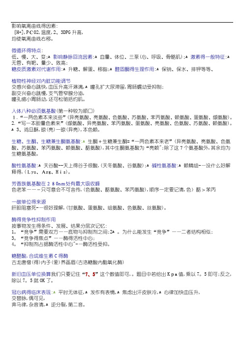 医学口诀大全