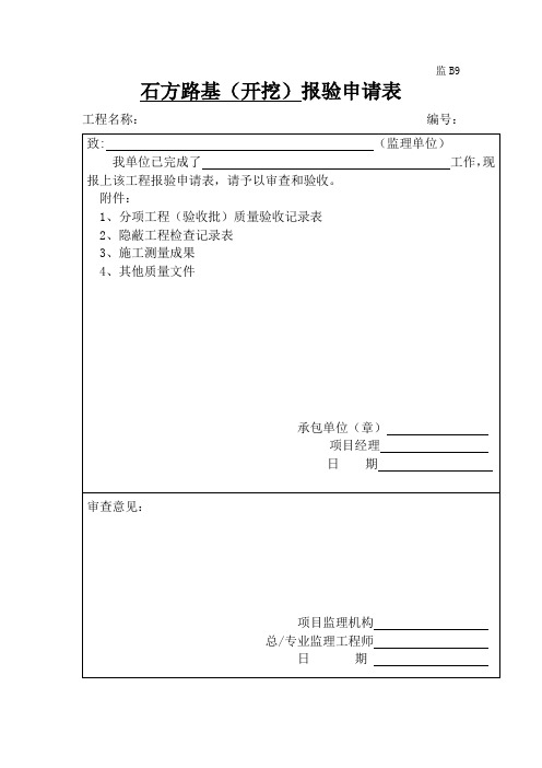 路基报审(填方、挖方)