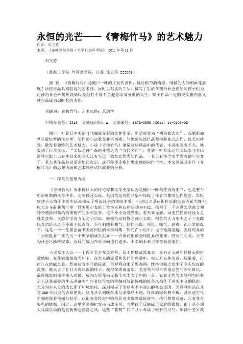 永恒的光芒——《青梅竹马》的艺术魅力