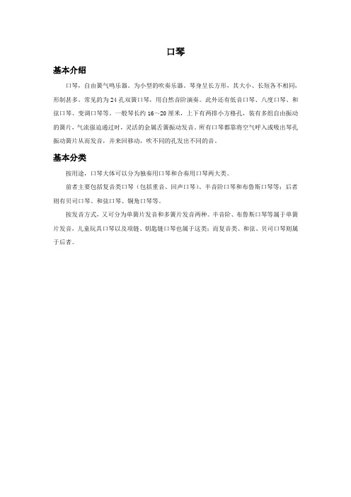 口琴