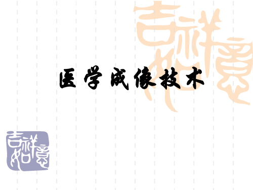 第一节 X射线的产生