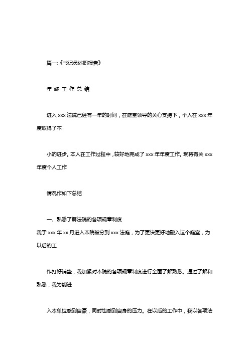 法院书记员述职报告