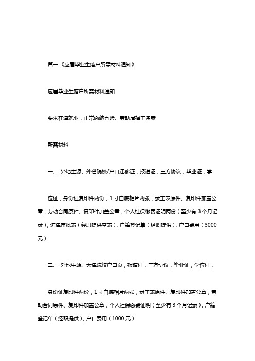 应届生落户材料