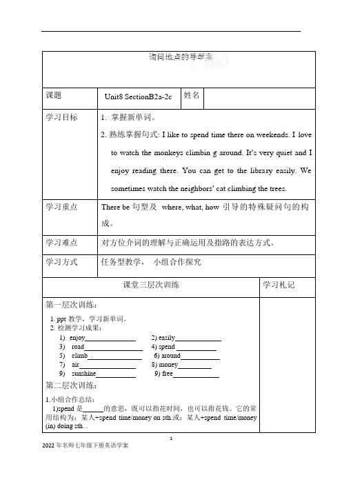 人教新目标七年级英语下册 Unit8 Section B  2a-2c导学案