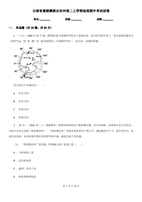 云南省楚雄彝族自治州高二上学期地理期中考试试卷