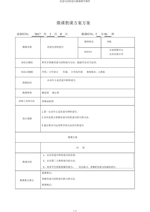 直述句改转述句微课教学课件