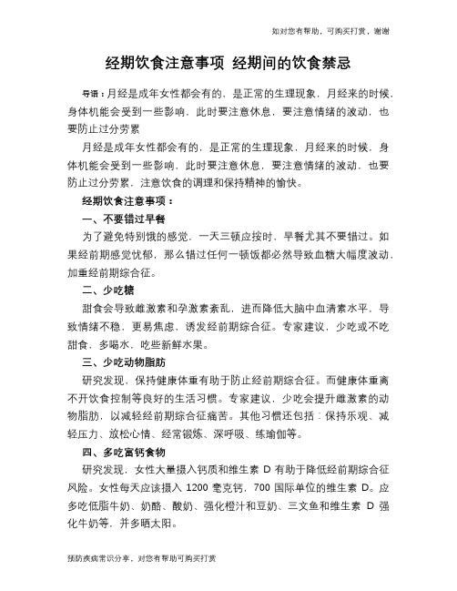 经期饮食注意事项 经期间的饮食禁忌