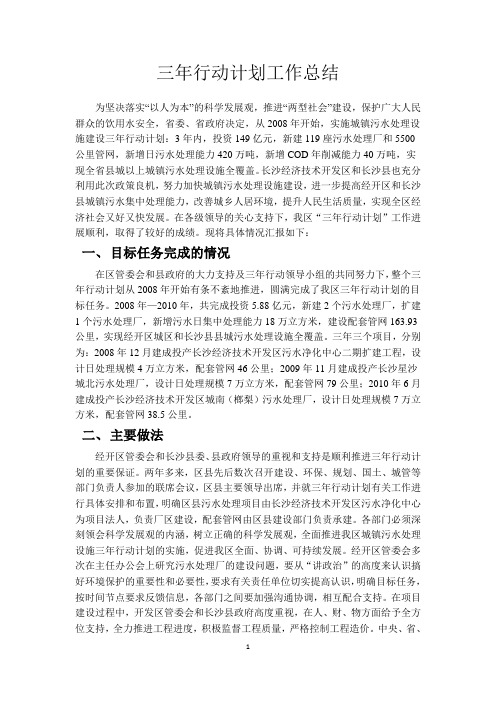 三年行动计划工作总结