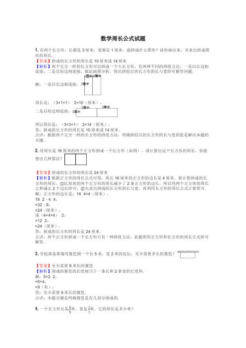 数学周长公式试题
