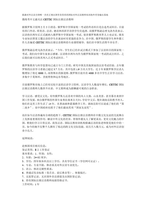 俄统考中文最关注CETTIC国际注册汉语教师