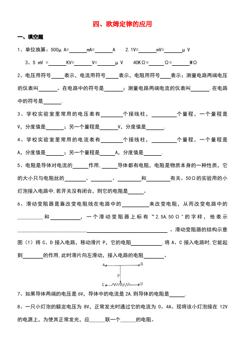 九年级物理上册14.4欧姆定律的应用课时训练苏科版(new)